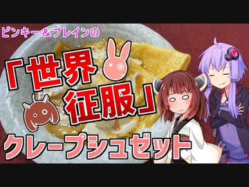 世界征服のためのクレープシュゼット【漫画料理再現祭2022】