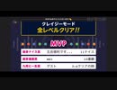 みんなでCRAZYクリア25 (□)  ぶっこわしカーリング