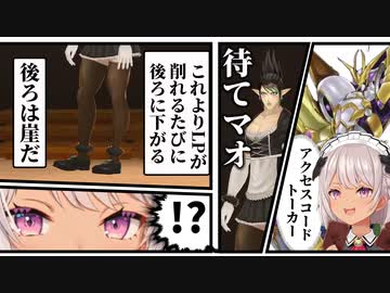 海馬の命乞いシーンを再現する花畑チャイカ【魔使マオ/遊戯王マスターデュエル】