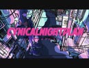 シニカルナイトプラン (cover)Reん