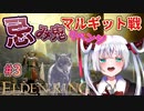【ELDEN RING】忌み鬼マルギットにリベンジ！ロジェールお前のことは忘れない#3 エルデンリング【剣士】女性実況 vtuber