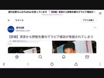 野獣先輩のグラビア雑誌が発掘されてしまう…