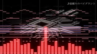 【東方風自作曲】掟破りのベイグラント【6面道中風】