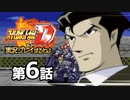 スーパーロボット大戦Dを実況プレイするわよ　第6話①