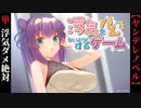 浮気ダメ絶対【浮気をバレないようにするゲーム】