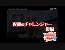 あかね色に染まる坂 をのんびりやっていく【実況プレイ】その180