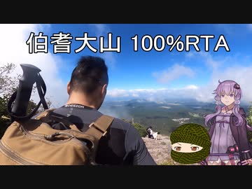 100%リアル登山アタック 伯耆大山 5h24m