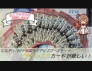 【ビルディバイド開封】初のタイアップブースター！「魔法少女まどか☆マギカシリーズ」を開封するよ！-さとうささらは開封したい！＃6- 【CeVIO AI】