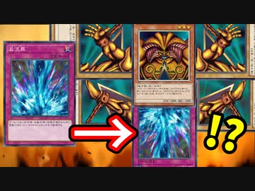 エクゾディアを激流葬コンボで揃え勝利する決闘者