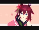 [MMDウマ娘]　サクラチヨノオーで「君色に染まる」
