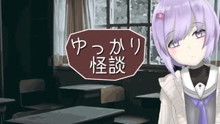 ゆっかり怪談169