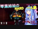 真・女神転生Ⅲ マニクロ版HARD ホモ修羅のみで征く一人旅 part22 【VOICEROID実況】