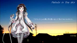 【夏語遙】Melody in the sky【UTAUカバー】