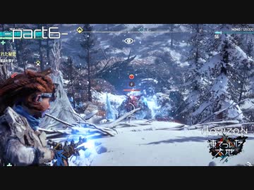 【実況】ロマン溢れる世界でハンティング[凍てついた大地編]-part6-【Horizon Zero Dawn】