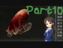 【ゆっくり実況】　エルデンリング！ -10　【雪美ちゃん家のゲーム部屋】