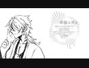 【人力刀剣乱舞】幸福な死を【陸奥守】