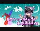 【Skyrim】ドラゴンボーンゆかりの英雄譚　Part42【結月ゆかり実況】