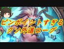 （ハースストーン)物凄いピンポイントな相手を倒す外道ローグ【ゆっくり実況】
