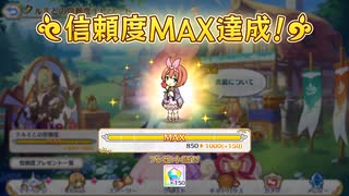 【プリンセスコネクト！Re:Dive】クルミとの信頼度エピソード