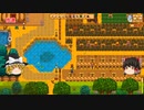 【Stardew Valley】 マオののんびり農場日誌２ 【ゆっくり実況】その175