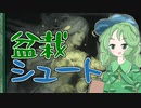 【MTGアリーナ】盆栽シュート