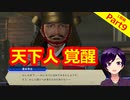 【刀剣乱舞無双】天下人、豊臣秀吉の覚醒(1章5番隊編Part9)【生配信アーカイブ】