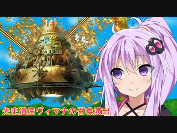 【遊戯王マスターデュエル】先史遺産ヴィマナ 出撃！＋GB素材【VOICEROID実況】