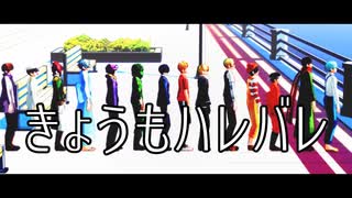 【ммd】き|ょ|う|も|ハ|レ|バ|レ【ωrωrd】