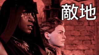 【部族のために！！】Horizon Zero Dawn　part22【フジィ】