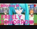 【MMDラブライブ！】FREELY TOMORROW【初音ミク・高海千歌・渡辺曜】初音ミク×Aqours コラボ曲「BANZAI! digital trippers」発表記念