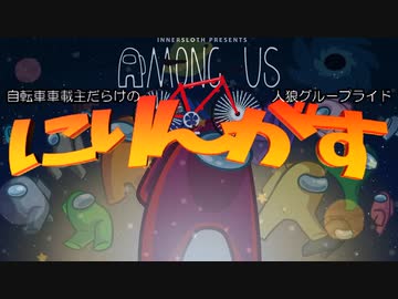 【Among us】にりんがす【VOICEROID実況】