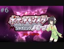【ポケモンSP】京町セイカのポケットモンスターシャイニングパールサクサク実況プレイ Part6【VOICEROID実況】