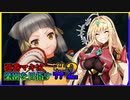 【ゼノブレイド2】弦巻マキは楽園を目指す#2
