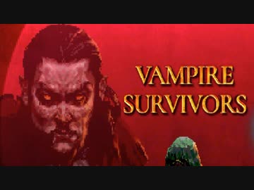 死神を倒してみた(Vampire Survivors)