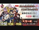 【とうらぶ】対大侵寇強化プログラム・中盤【攻略記録】