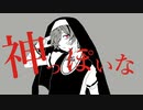 神っぽいな / カゼヒキ