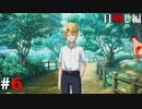 ひぐらしのなく頃に奉『目明し編』#6