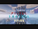 The Unusual Skyblock ver12.0.9 グリッチなしトカルトRTA 17:55