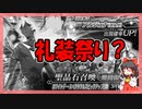 【FGO】ホワイトデー･スペクタクルズPU召喚【ガチャ記録】