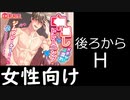 【おすすめ女性向けASMR】ばっく責めDLSiteエッチ音声ASMRpart8