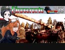 【WoT】モジャ★クロ戦闘記　Rinoceronte【ゆっくり実況35】