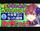 親からかないみかになるように育てられたはずが大谷育江になってしまったマリン船長【宝鐘マリン/ホロライブ切り抜き】