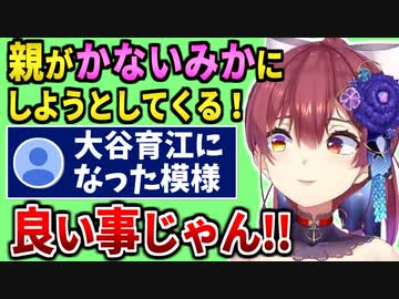 親からかないみかになるように育てられたはずが大谷育江になってしまったマリン船長【宝鐘マリン/ホロライブ切り抜き】