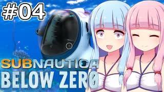 【Subnautica: Below Zero】#04 葵ちゃんはシートラックをゲットします【VOICEROID実況】