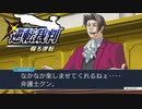 逆転裁判 蘇る逆転　実況プレイ#5