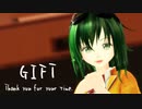 【MMD】 GIFT GUMI めんぼう式 【めんぼう式まつり2022】