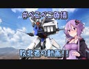 【EXVSMBON】『#ぺこぺこ負債』敗北者の動画【VOICEROID実況】