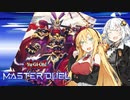 あかりちゃんとマキさんのマスターデュエル実況！戦華（鉄獣戦線型）編part1【VOICEROID実況】