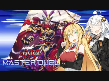 あかりちゃんとマキさんのマスターデュエル実況！戦華（鉄獣戦線型）編part1【VOICEROID実況】