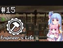 【Minecraft】葵のEngineer's Life #15【VOICEROID実況】